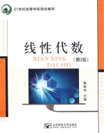 线性代数 第2版