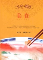 美食