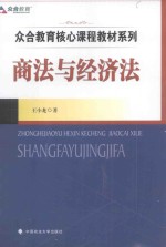 商法与经济法