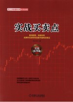 实战买卖点 实战精华版