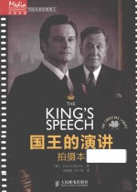 国王的演讲 拍摄本
