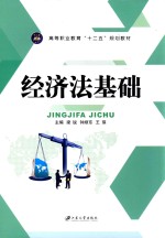 经济法基础