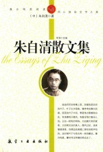 朱自清散文集