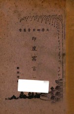 印度寓言 1