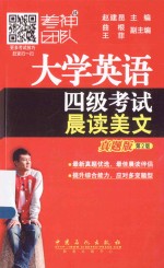 大学英语四级考试晨读美文 真题版