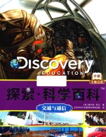 交通与通信