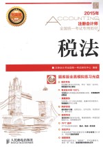 税法 2015年