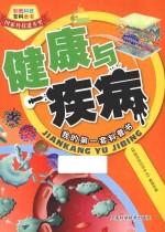 健康与疾病