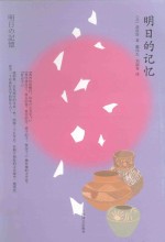 明日的记忆