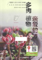 亲爱的,多肉植物