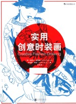 实用创意时装画