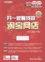 开一家赚钱的淘宝网店