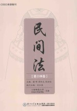 民间法 第14卷