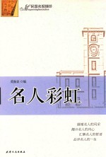 名人彩虹