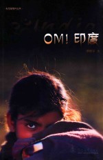 OM!印度