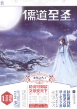 儒道至圣 1 文曲星耀