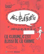 魔法厨房法国大厨的烹饪笔记