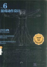 游戏动作设计