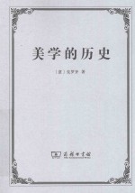 美学的历史