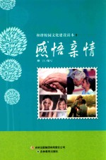 感悟亲情