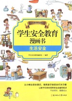生活安全