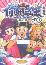 你好！三公主 龙仙传 第1卷