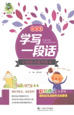 小学生学写一段话 注音版