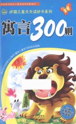 寓言300则