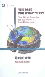 最后的竞争 地球剩余资源大抢夺