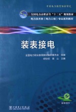 装表接电