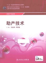 助产技术