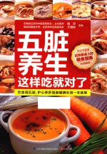五脏养生这样吃就对了