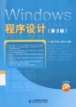 Windows程序设计 第3版