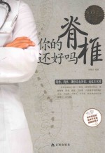 你的脊椎还好吗 超值白金版