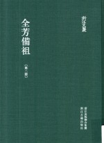 全芳备祖 第2册