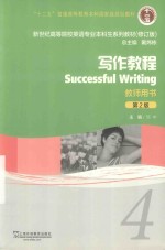 写作教程 4 教师用书 4