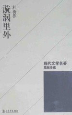 漩涡里外