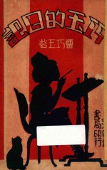 巧玉的日记