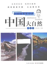 中国大自然 大西南