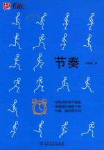 节奏