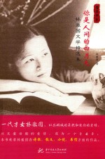 林徽因文学精选集 你是人间的四月天
