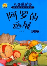 阿罗的画展 着火了
