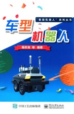 车型机器人