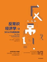 反常识经济学 2 为什么不向美丽征税