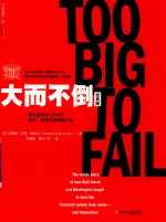 大而不倒 经典版