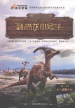 副栉龙小号手