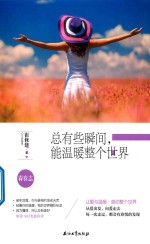 总有些瞬间,能温暖整个世界