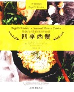 天使厨房 四季西餐