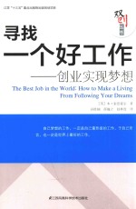 寻找一个好工作 创业实现梦想