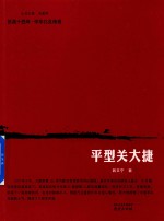 抗战十四年·中华儿女传奇 平型关大捷